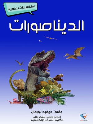 cover image of الديناصورات
